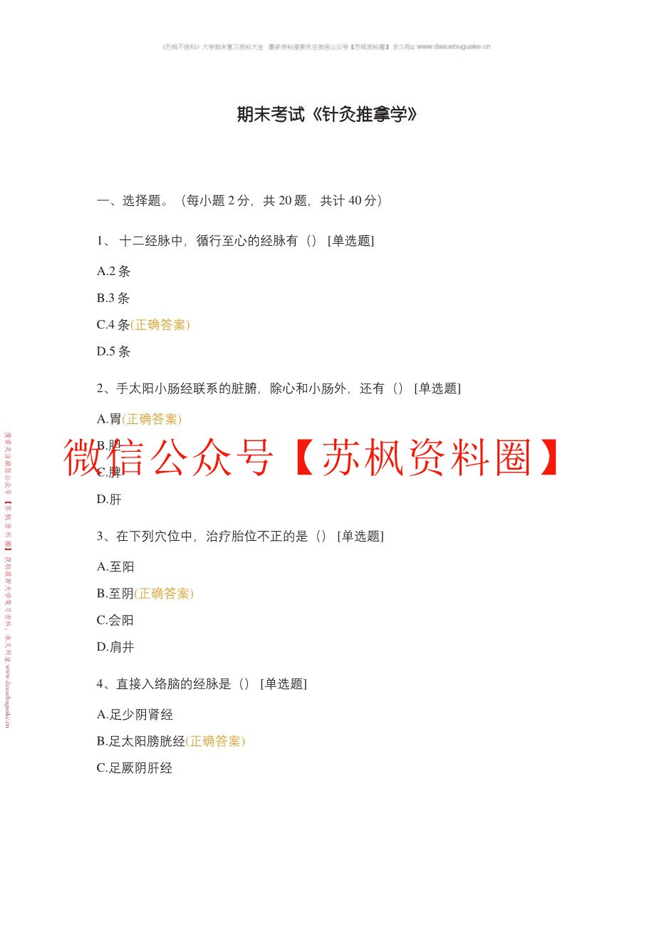针灸推拿学